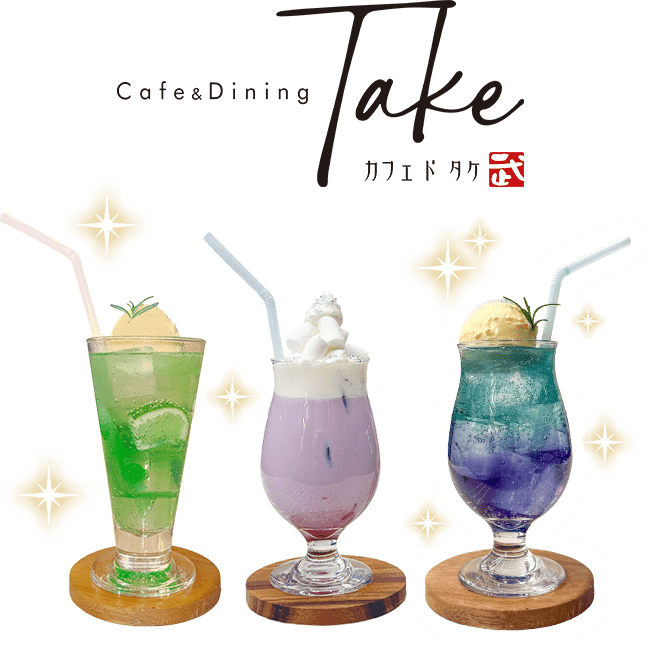 「Cafe&Dining Take」（カフェドタケ）