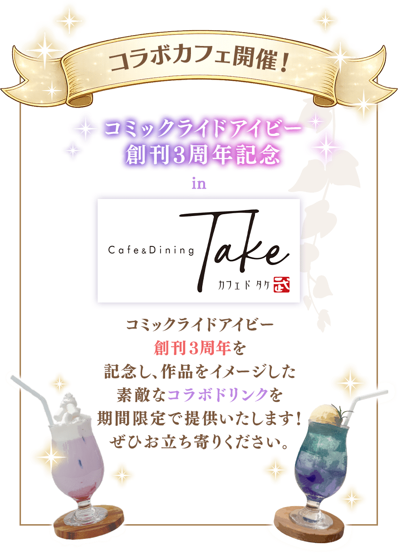 「Cafe&Dining Take」コラボカフェ