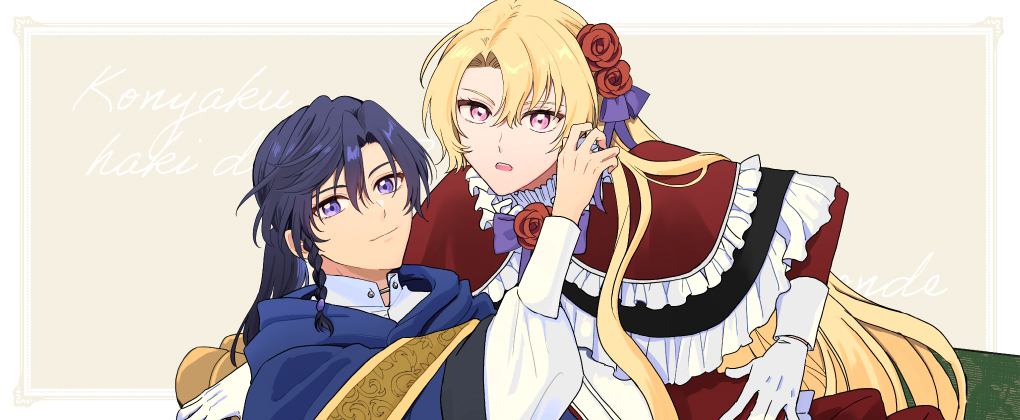 婚約破棄ですか？はい喜んで。だって僕は姉の代わりですから！