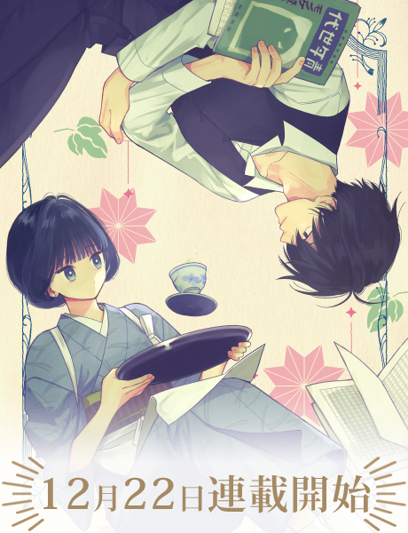 小町先生の思し召し