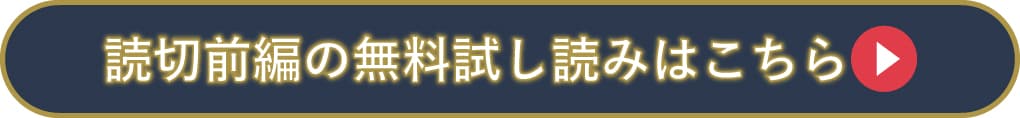 試し読み