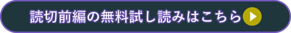 試し読み