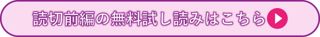 試し読み