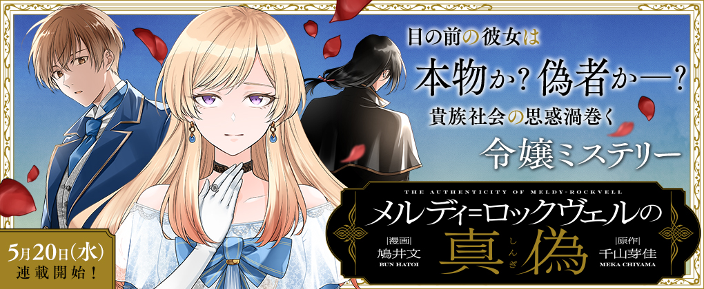 メルディ゠ロックヴェルの真偽